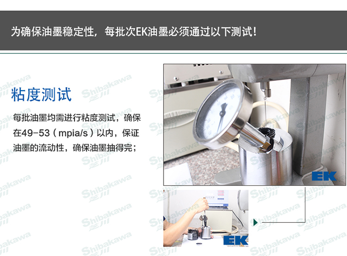 3-粘度測(cè)試.jpg